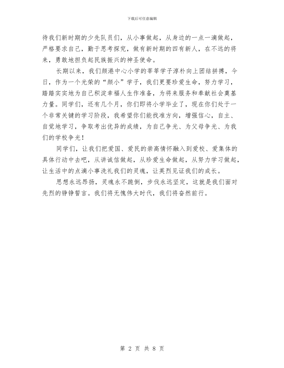 辅导员清明节扫墓讲话与辅导报告狠抓落实专题会发言范文汇编_第2页