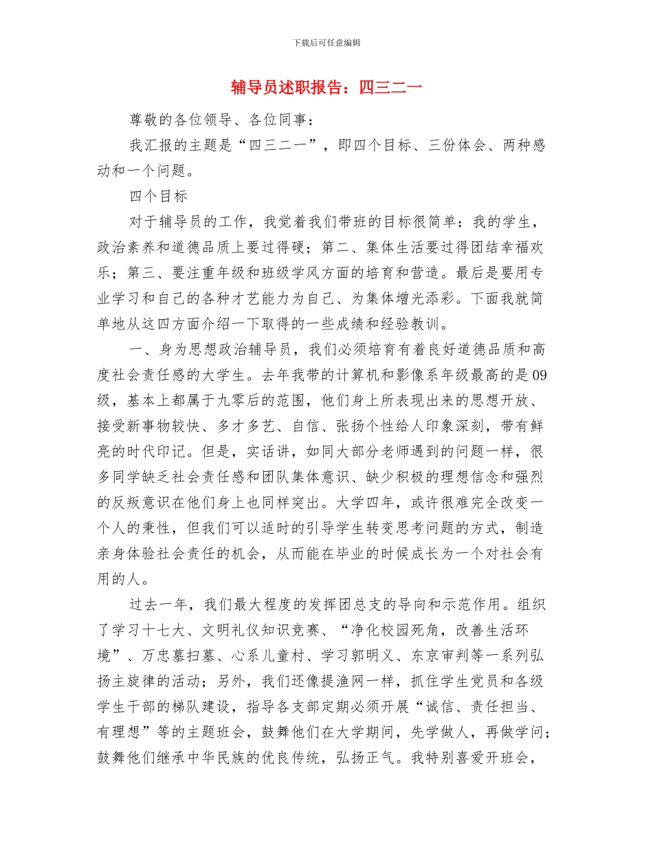 辅导员第一季度工作总结与辅导员述职报告：四三二一汇编_第2页