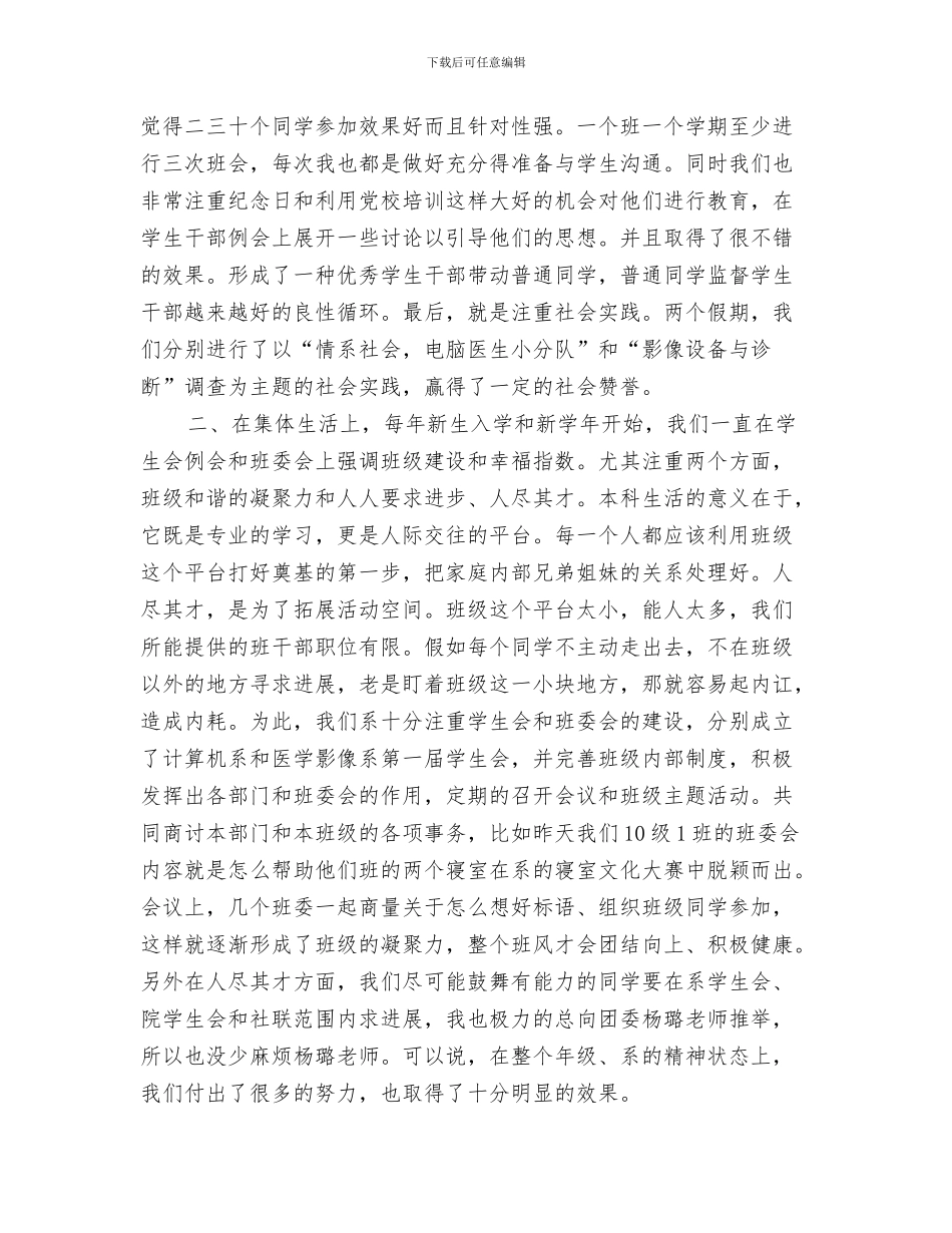辅导员第一季度工作总结与辅导员述职报告：四三二一汇编_第3页