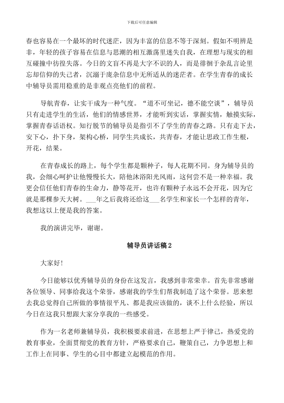 辅导员讲话稿三分钟_第2页