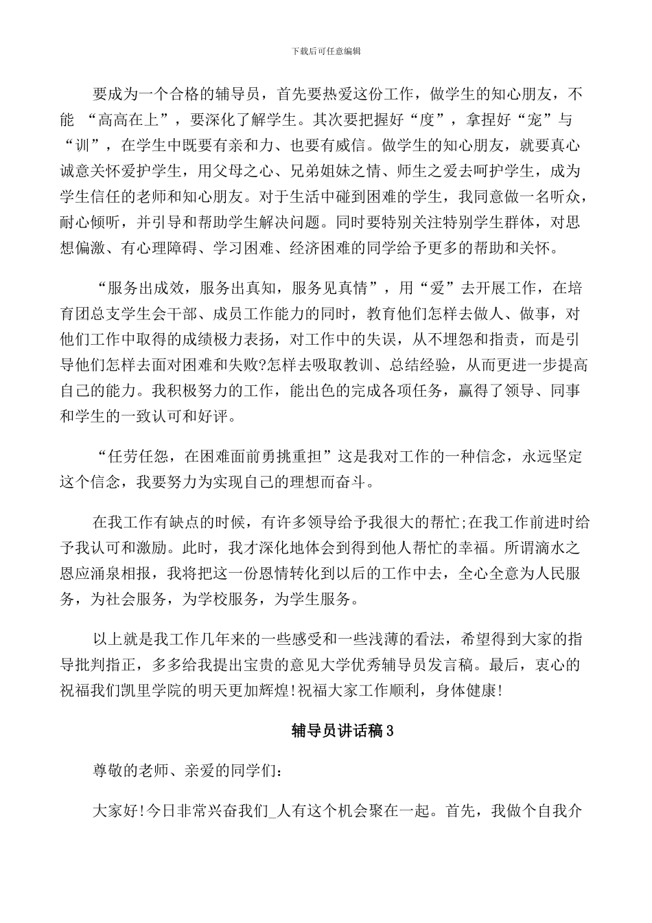 辅导员讲话稿三分钟_第3页