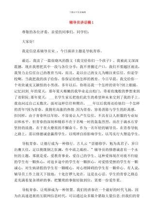 辅导员讲话稿三分钟