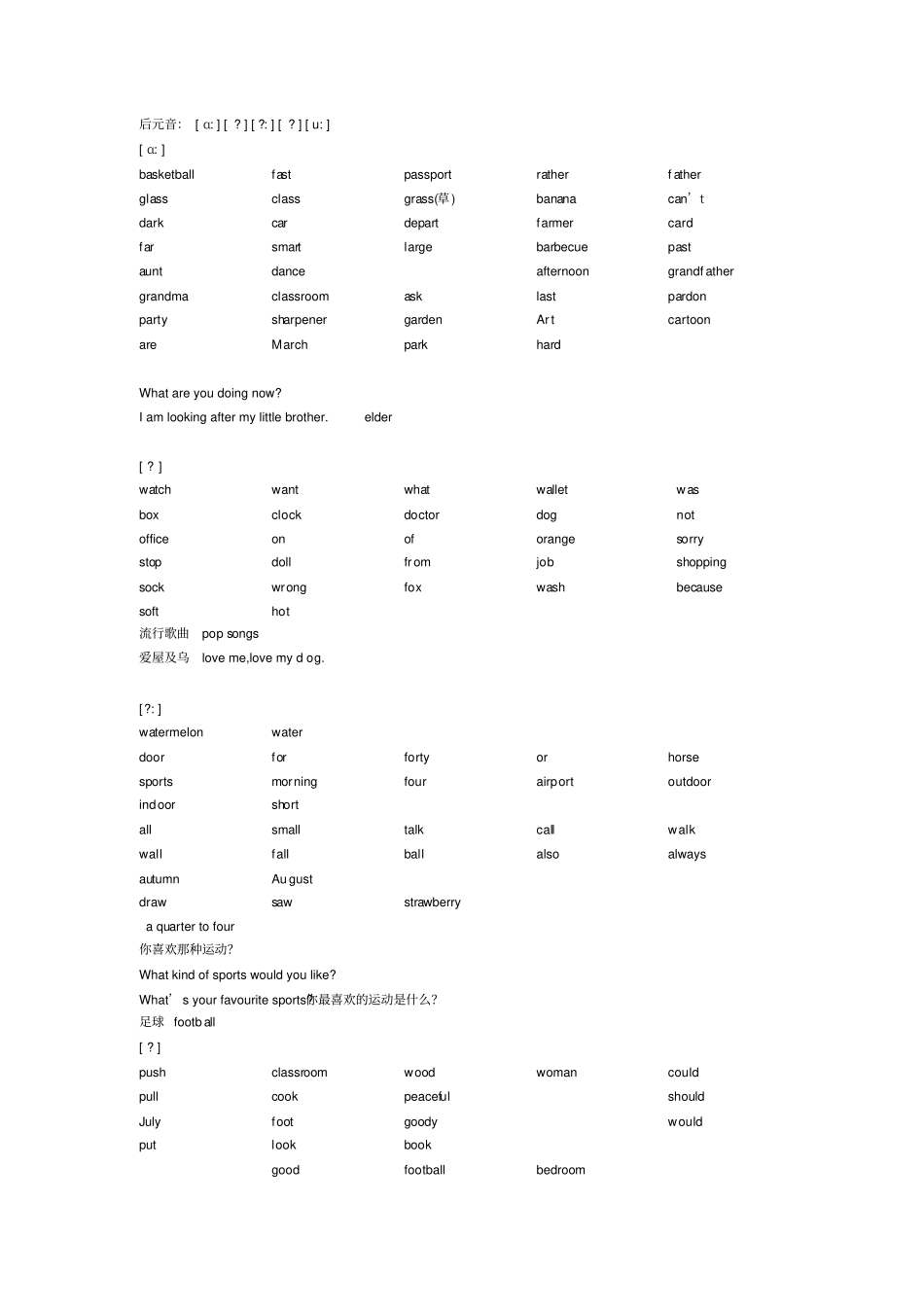 小学英语音标单词整理归纳_第3页