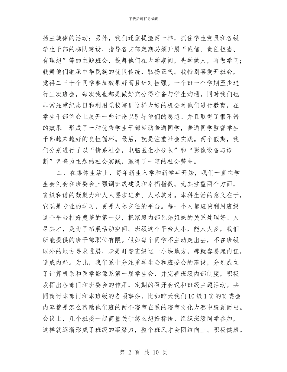 辅导员述职报告：四三二一与辅导报告狠抓落实专题会发言范文汇编_第2页