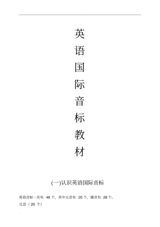 小学英语音标学习教材