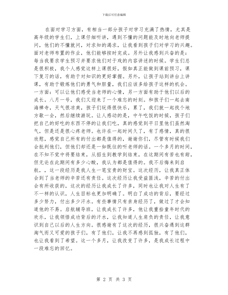 辅导班老师述职报告_第2页