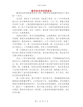 辅导班老师述职报告