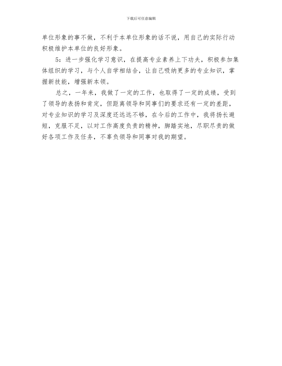 辅警简单个人总结与输气工个人年终工作总结汇编_第3页