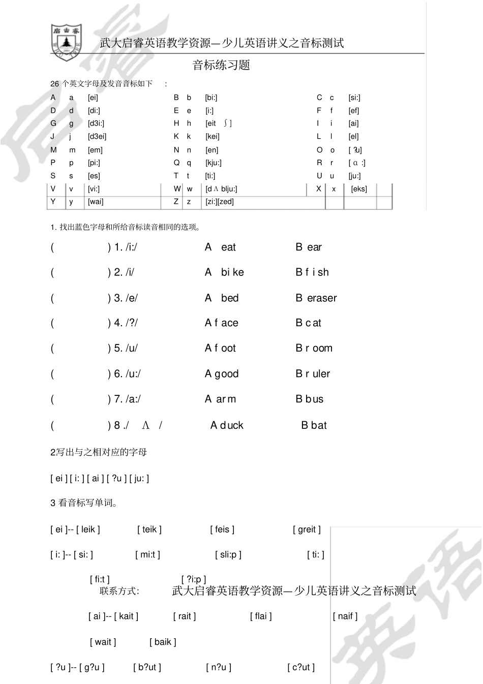 小学英语音标练习题_第1页
