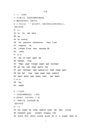 小学英语音标表整理