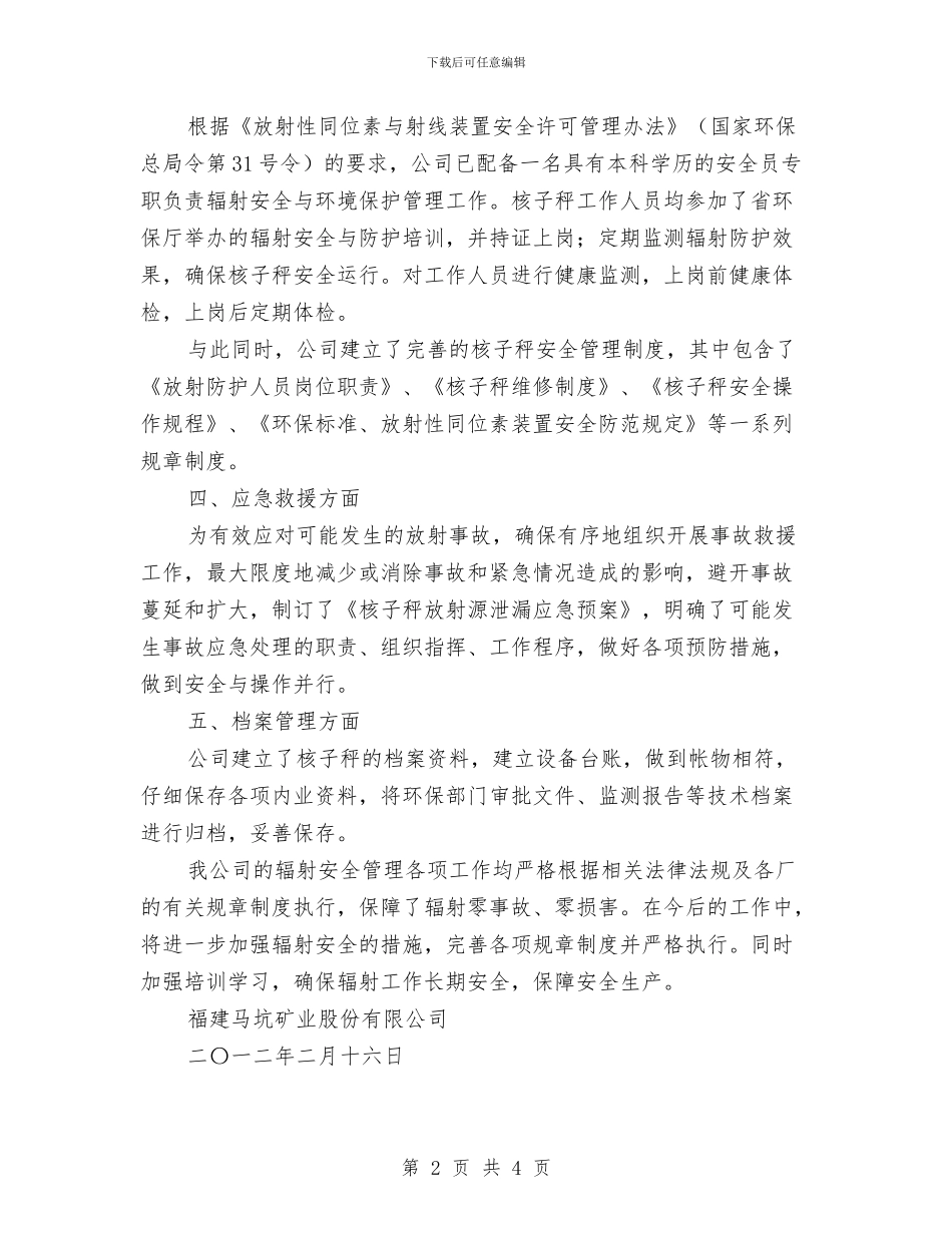 辐射安全防护工作总结与输变电工程安全大检查计划汇编_第2页