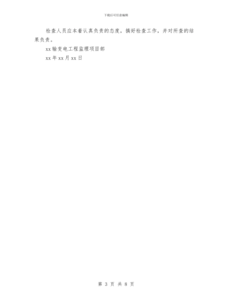 输变电工程安全大检查计划与输气站设备安全检查总结汇编_第3页