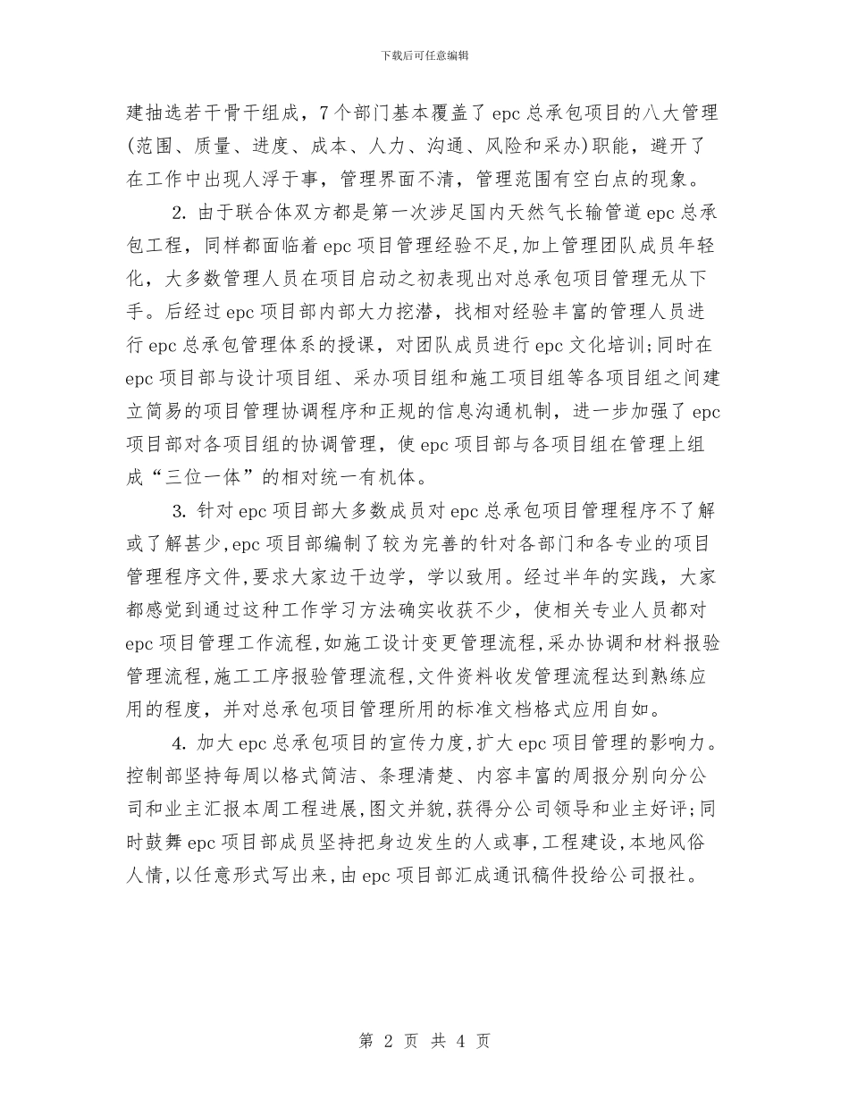 输气管道工程项目上半年管理工作总结与输液室护师工作总结范文汇编_第2页