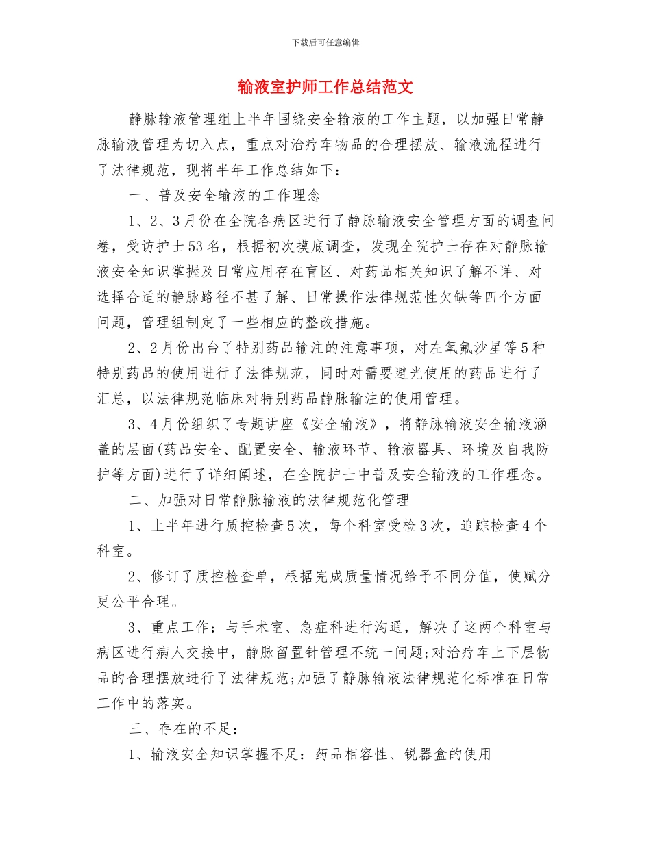 输气管道工程项目上半年管理工作总结与输液室护师工作总结范文汇编_第3页