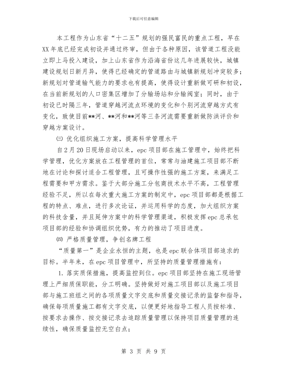 输气管道工程EPC项目上半年管理工作总结与辖区工作场所安全工作总结汇编_第3页