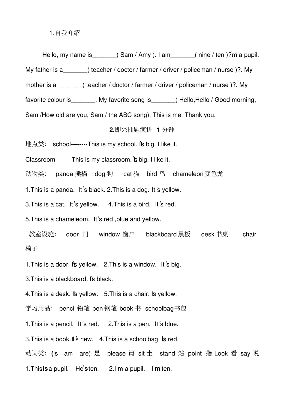 小学英语风采大赛自我介绍_第1页