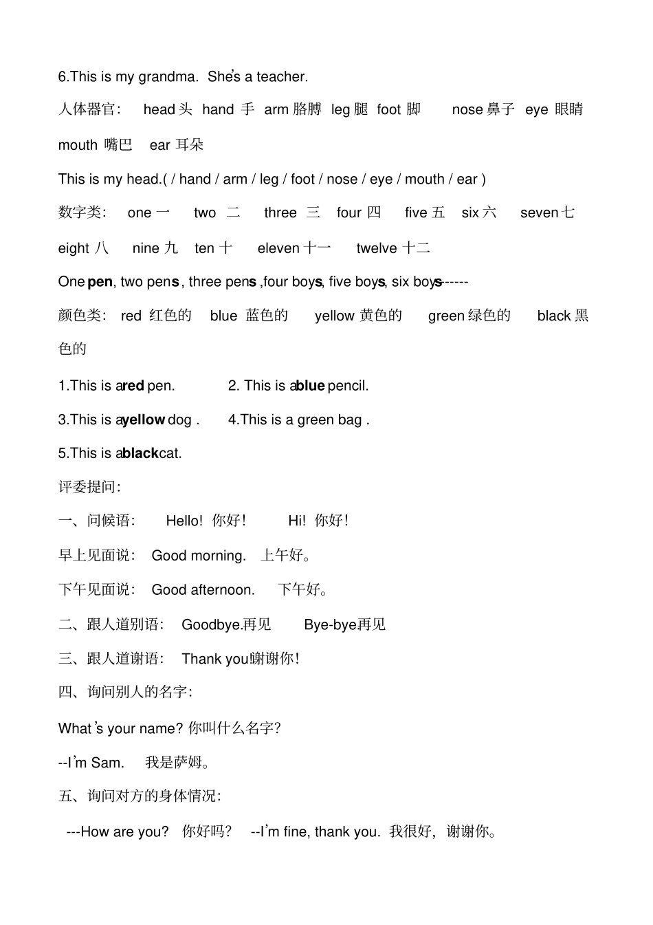 小学英语风采大赛自我介绍_第3页