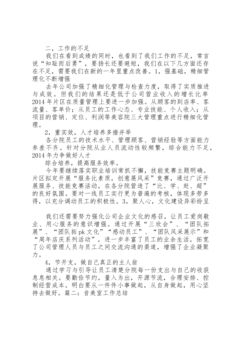 美业工作总结5篇_第2页
