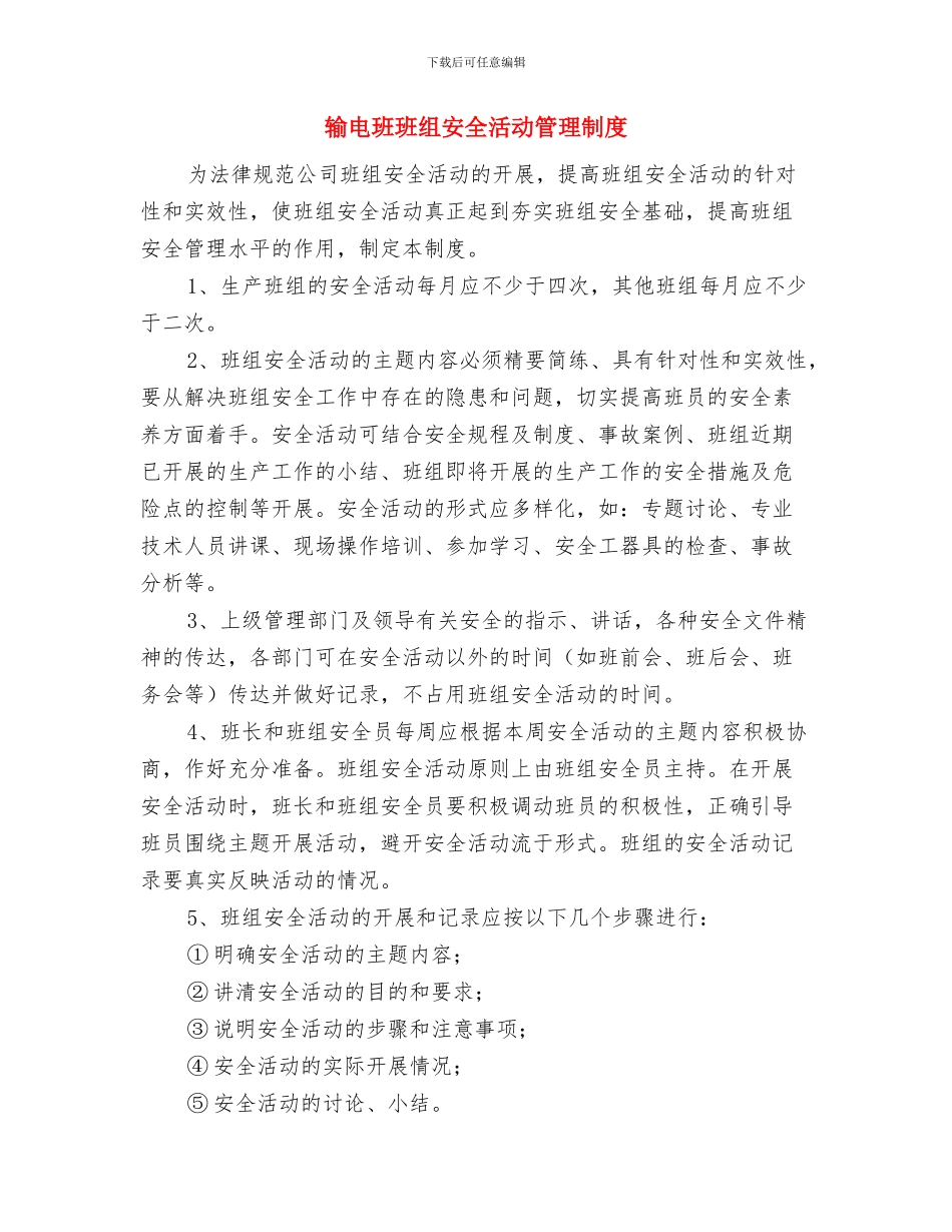 输油气管道安全检查情况总结与输电班班组安全活动管理制度汇编_第3页