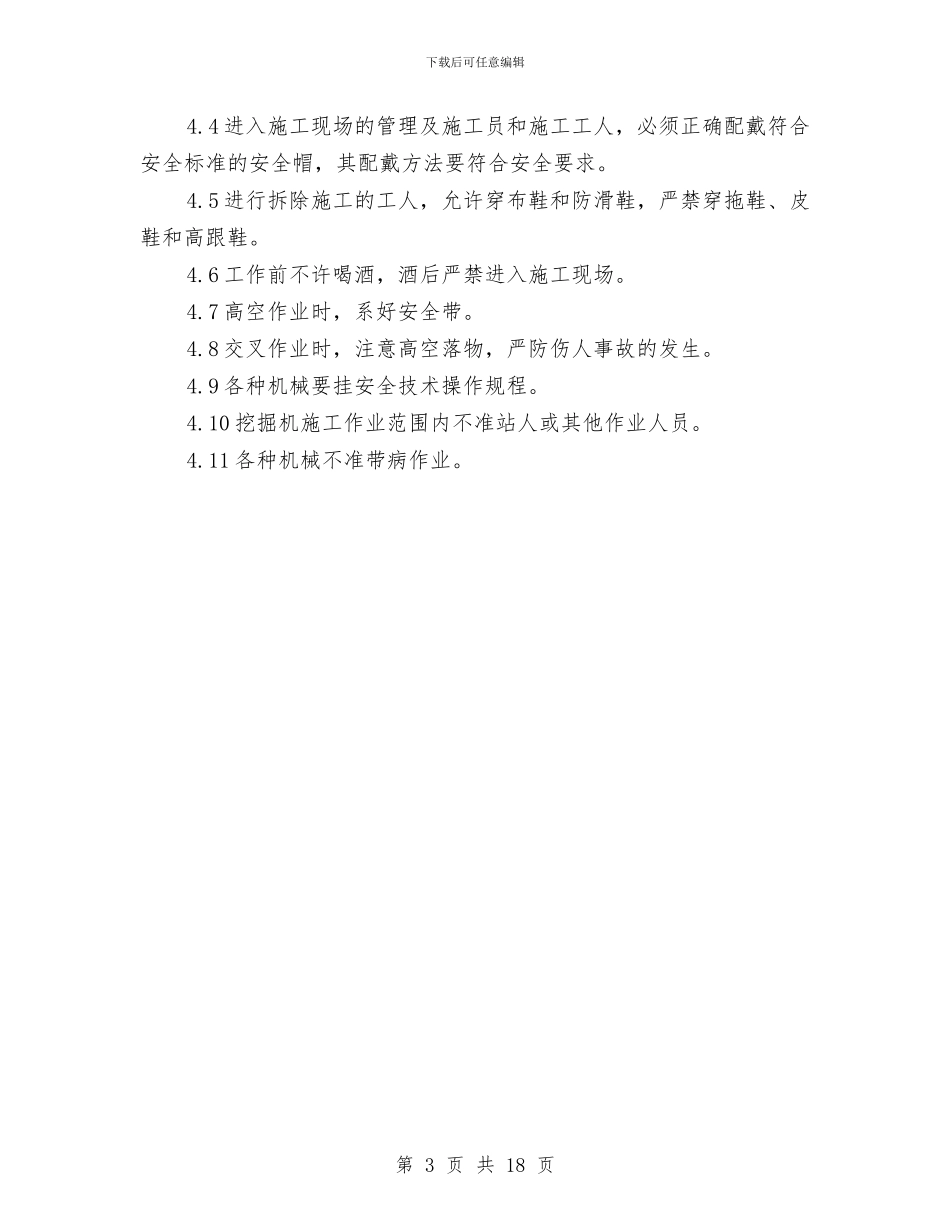 输水洞拆除施工方案与输油气站库火灾爆炸事故专项应急预案汇编_第3页
