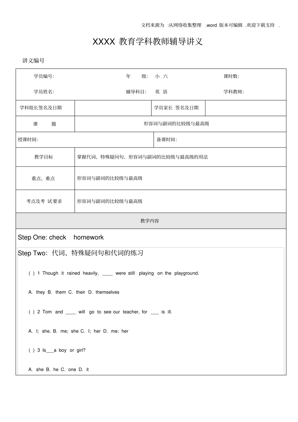 小学英语：形容词与副词的比较级与最高级_第1页