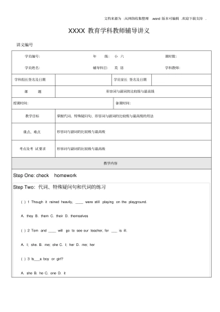 小学英语：形容词与副词的比较级与最高级