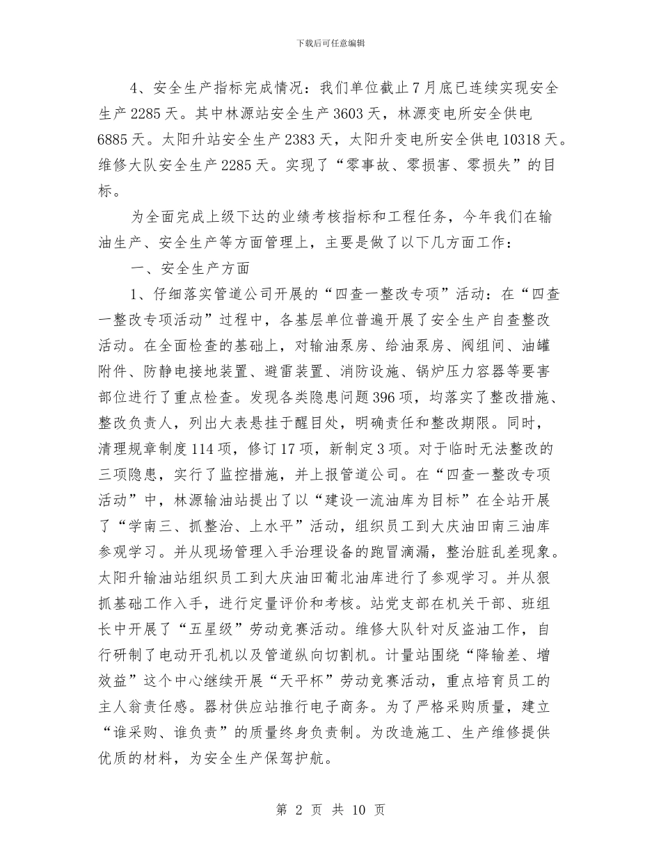 输油生产与安全生产管理工作汇报与输电班班组安全活动管理制度汇编_第2页