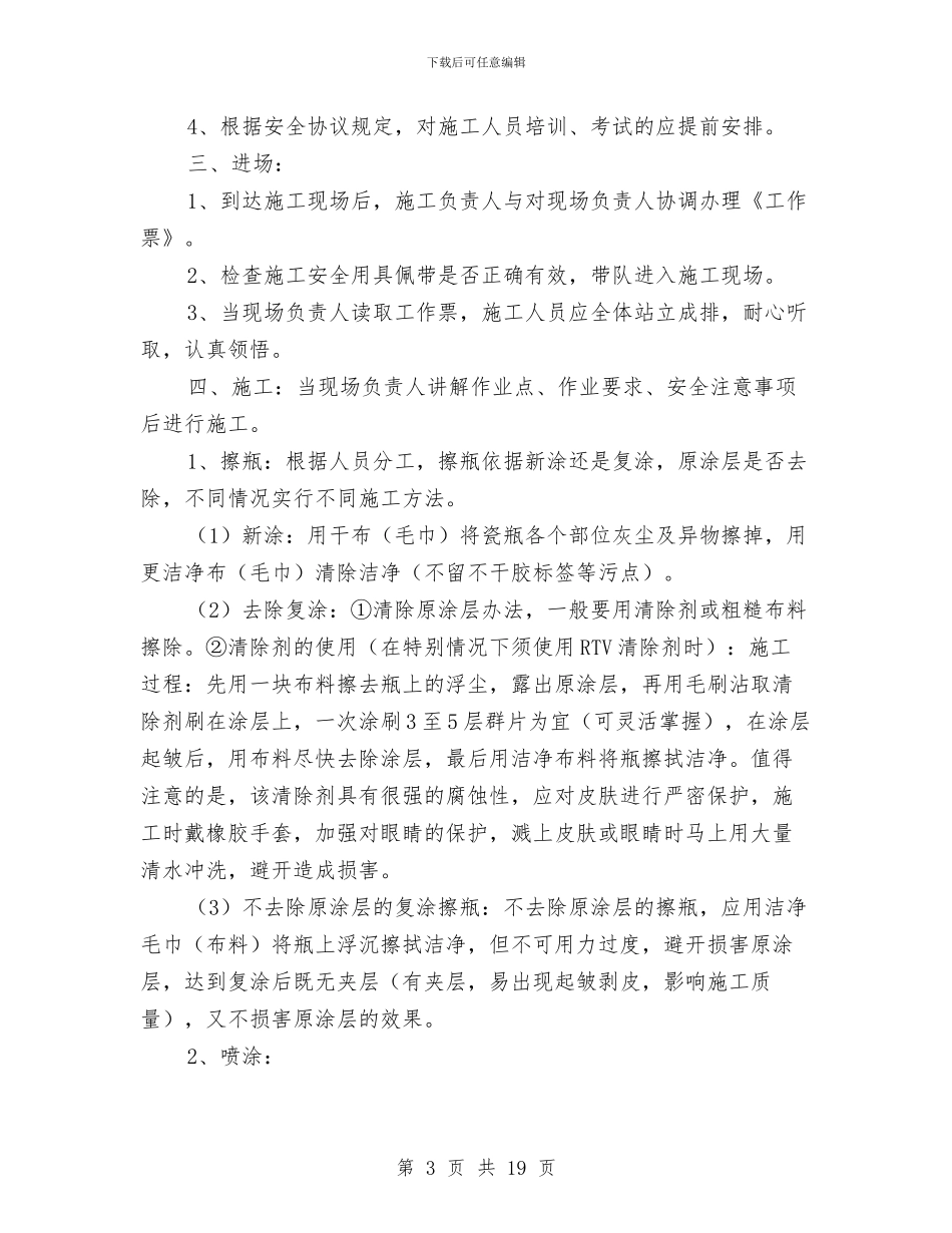 输电线路喷涂RTV施工方案与输电线路巡视便道修理项目施工方案汇编_第3页