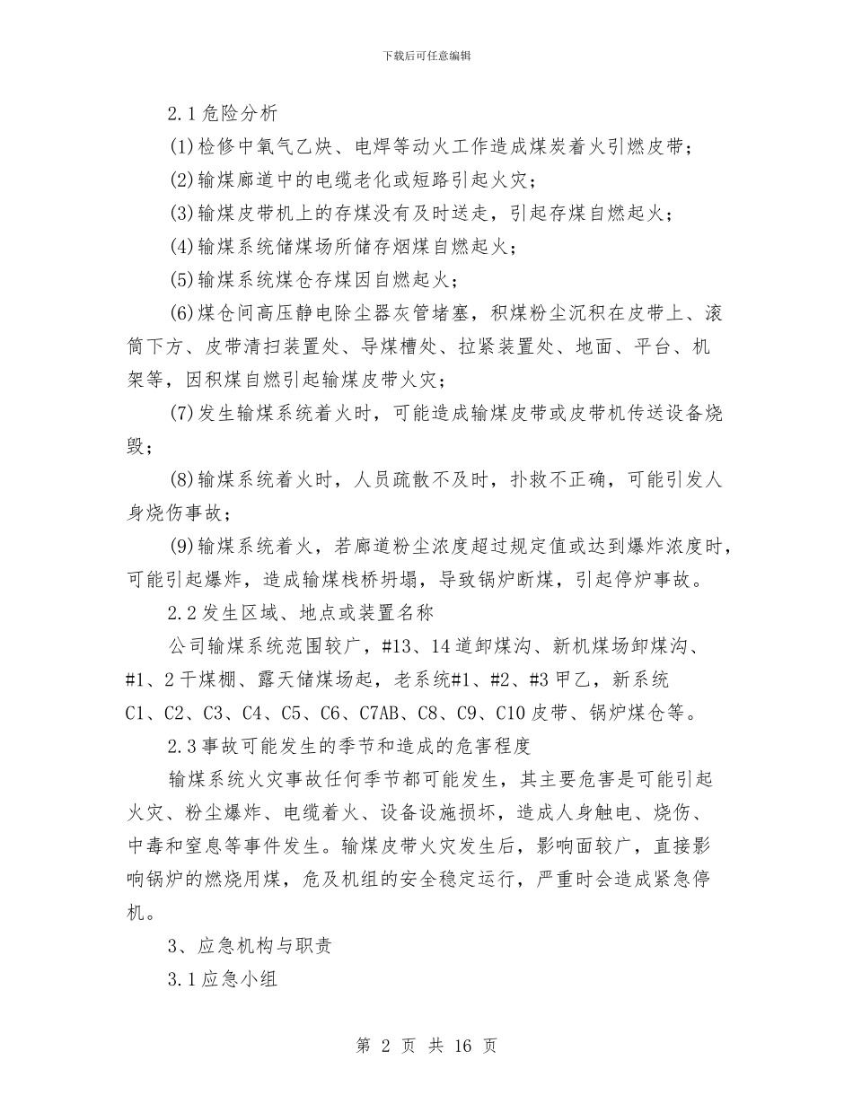 输煤系统火灾事故处置方案与输电线路巡视便道修理项目施工方案汇编_第2页
