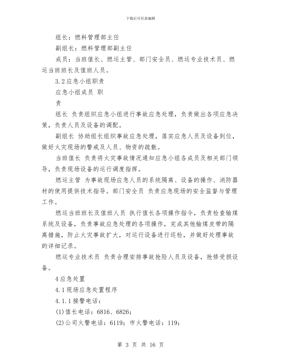 输煤系统火灾事故处置方案与输电线路巡视便道修理项目施工方案汇编_第3页