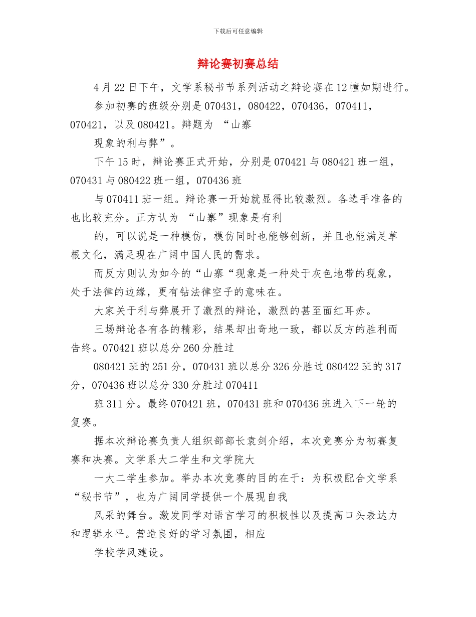 输电线路工作总结与辩论赛初赛总结汇编_第3页