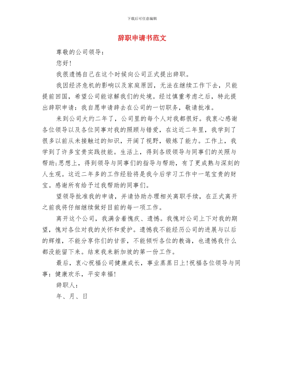 辖区经理四月份工作总结与辞职申请书范文汇编_第2页