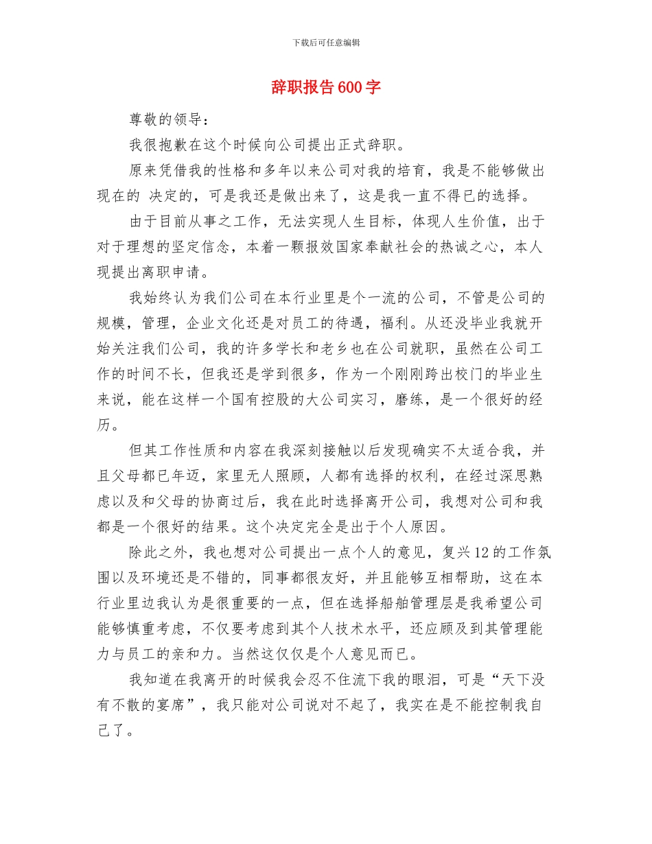 辛亥革命117年演讲稿与辞职报告600字汇编_第3页