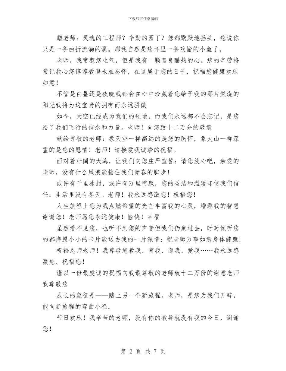 辛勤园丁祝福集词与辩论演讲稿范文：真理是否会越辩越鲜明汇编_第2页