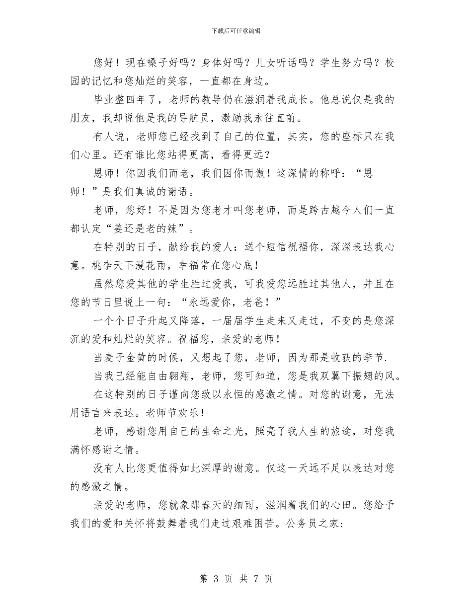 辛勤园丁祝福集词与辩论演讲稿范文：真理是否会越辩越鲜明汇编_第3页