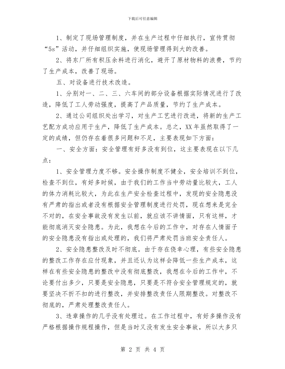 辛苦一年的车间班组长工作总结与辞职申请书范文汇编_第2页