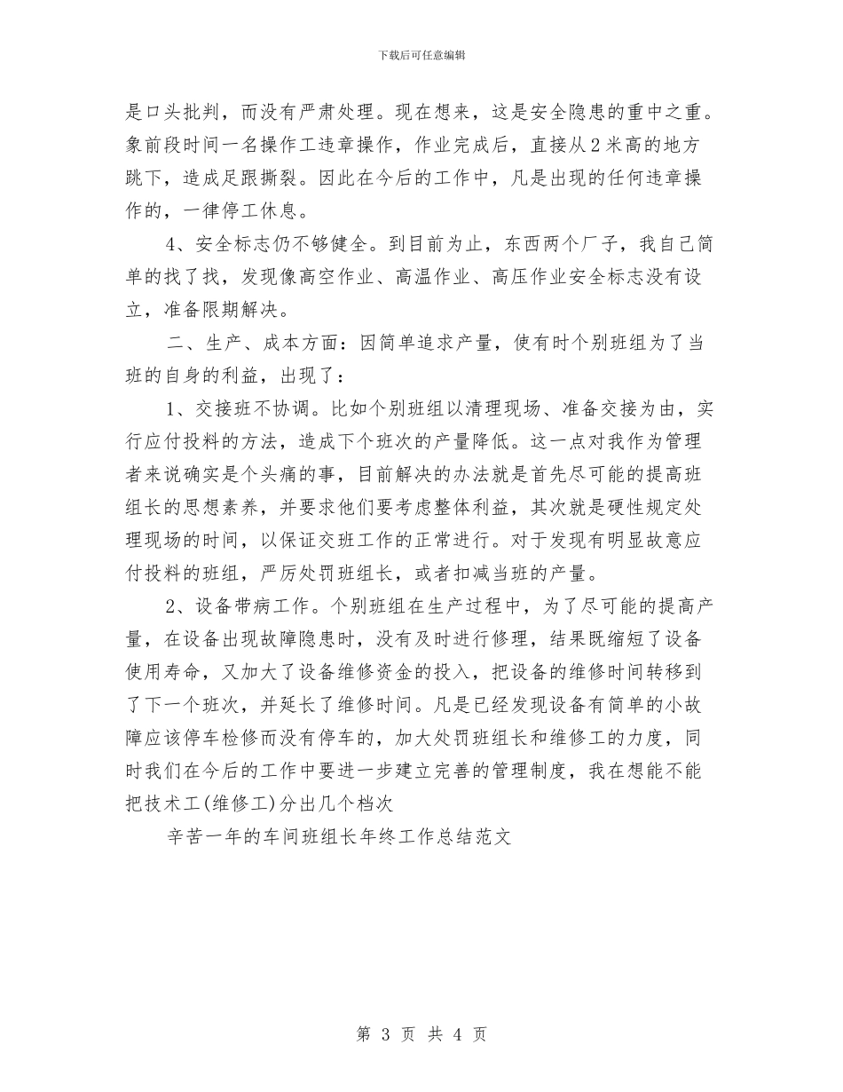 辛苦一年的车间班组长工作总结与辞职申请书范文汇编_第3页