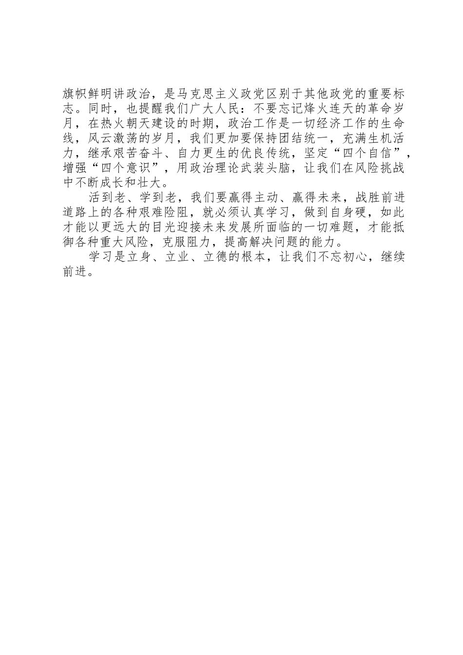 孟君七月政治学习心得体会_第2页