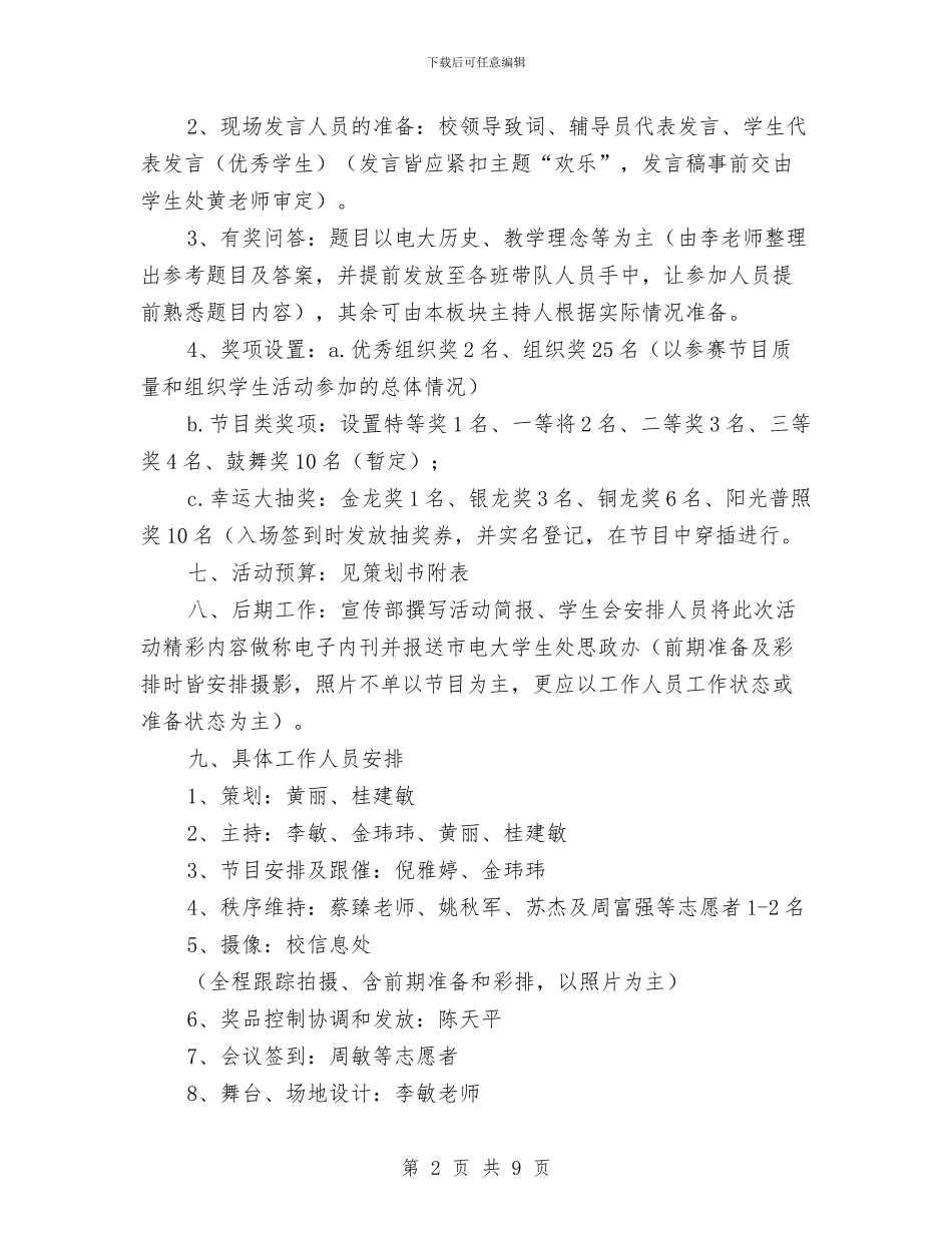 辞旧迎新联欢会活动策划书与辞职报告书格式范文汇编_第2页
