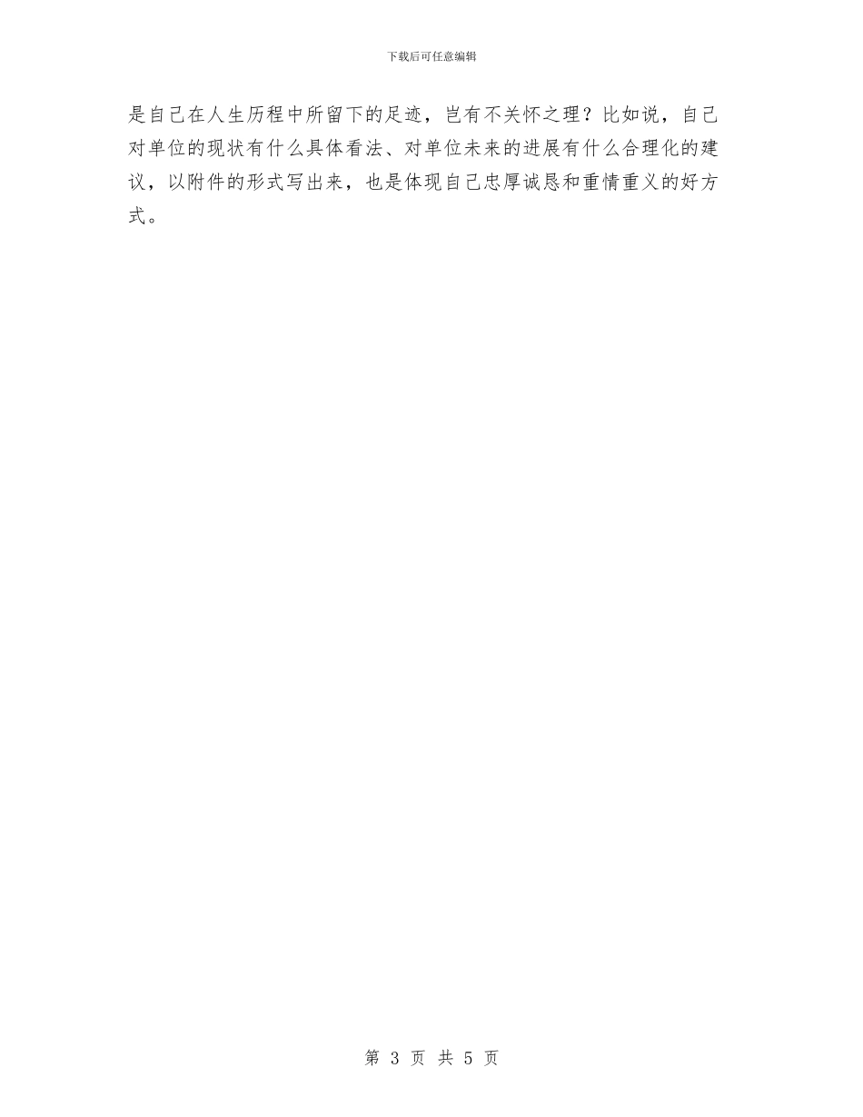 辞职报告写作的几个原则与辞职报告如何写汇编_第3页