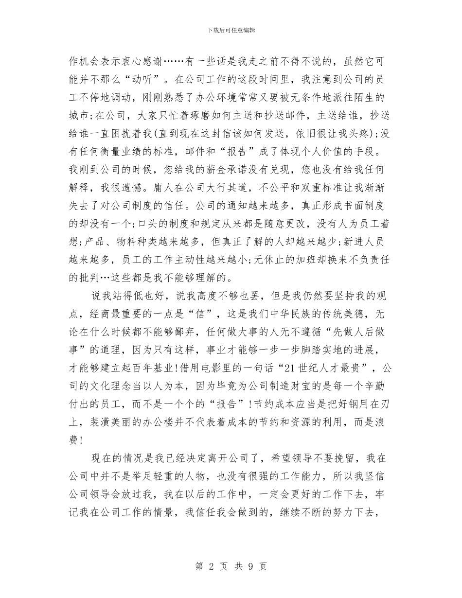 辞职报告长篇范文与辞职申请报告格式及范文汇编_第2页