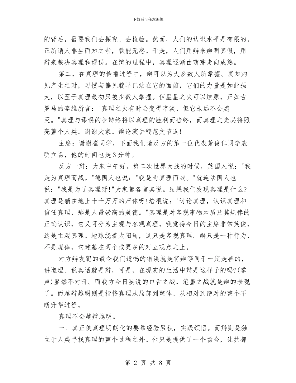 辩论演讲稿精选范文与辩论演讲稿范文：不抛弃_第2页