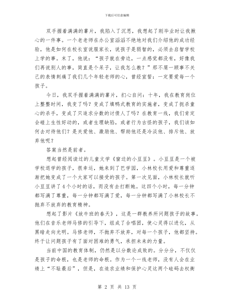 辩论演讲稿：不抛弃不放弃与辩论演讲稿：辩论赛主辩发言稿汇编_第2页