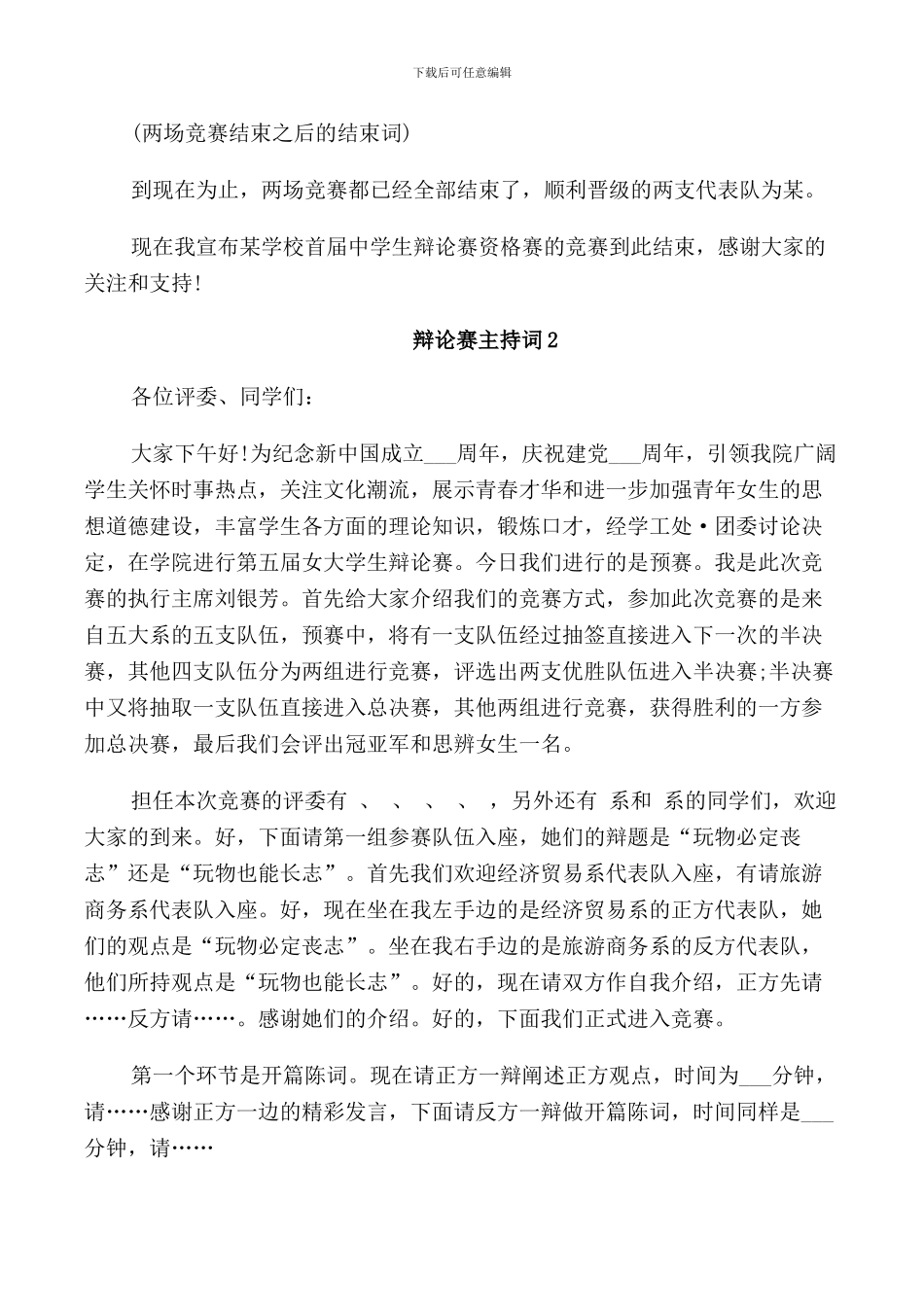 辩论赛主持词集锦_第3页