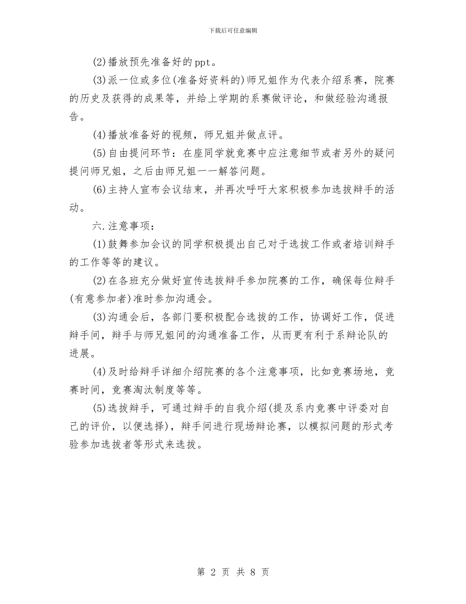 辩论赛交流会策划书范文与辩论赛流程策划汇编_第2页