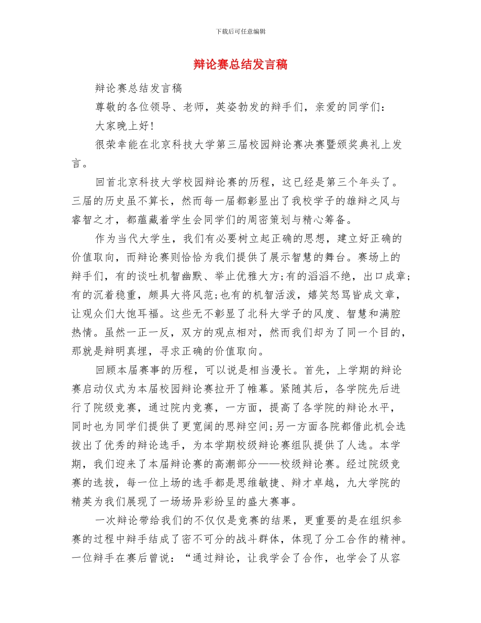 辩论赛总结与辩论赛总结发言稿汇编_第3页