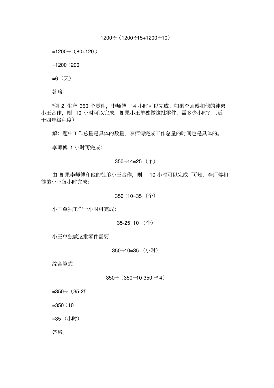 小学解工程问题的方法归纳总结_第2页