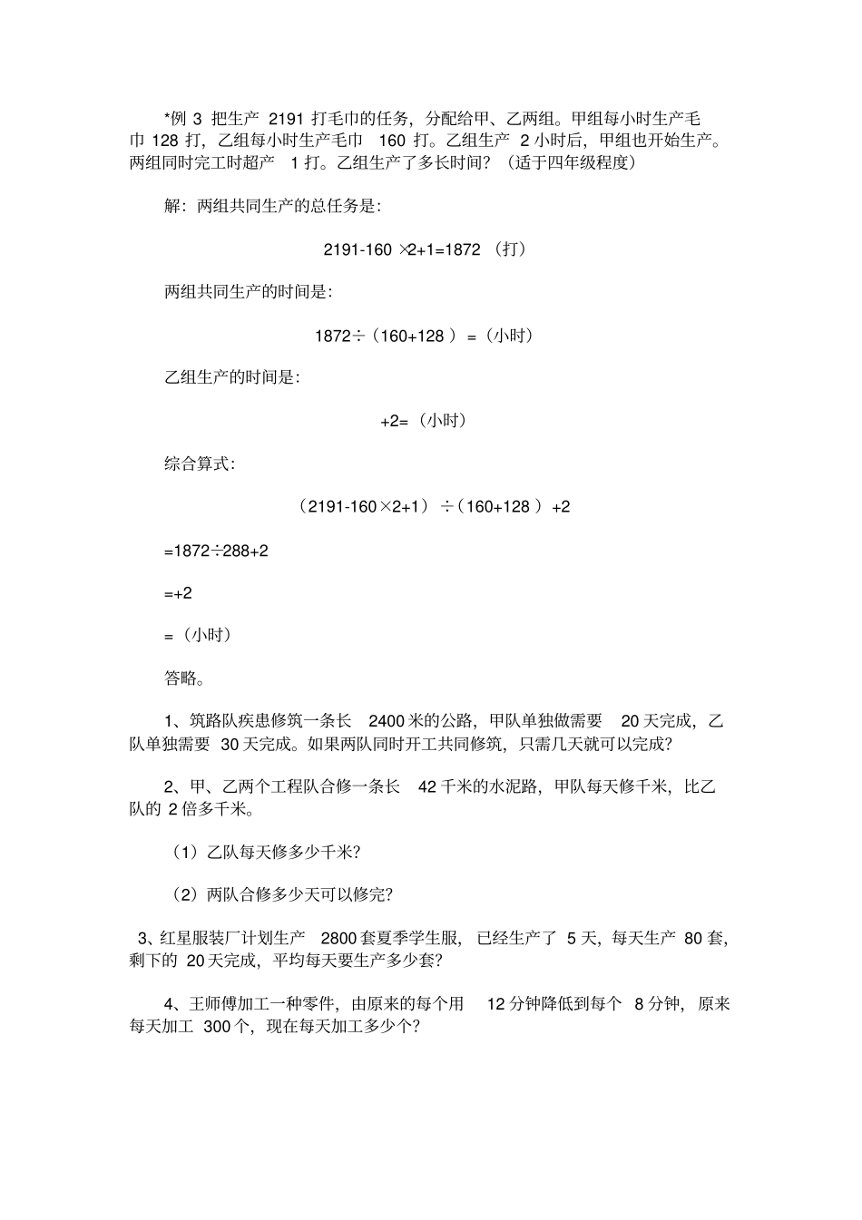 小学解工程问题的方法归纳总结_第3页