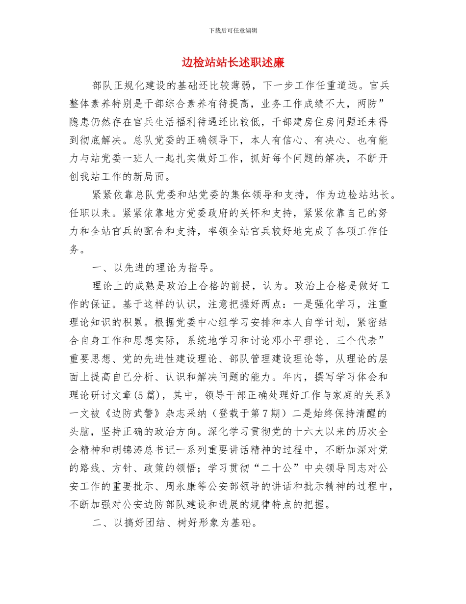 辩论赛精彩四辩总结陈词参考与边检站站长述职述廉汇编_第3页