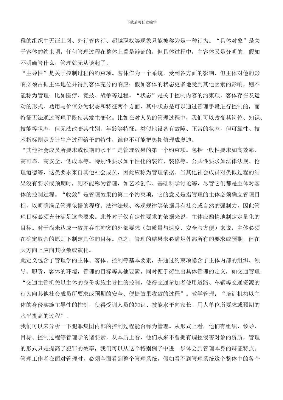 辩证论述“管理系统”_第2页
